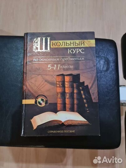 Школьный курс по основным предметам