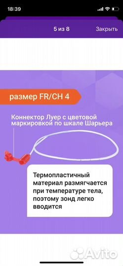 Питательный зонд FR/CH 4
