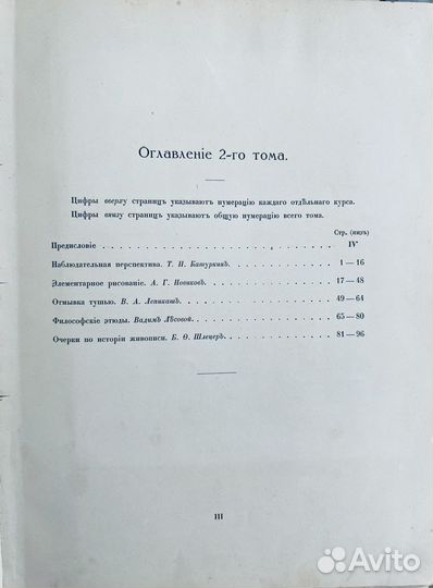 Школа рисования и живописи Т2-3-4-5. 1914г