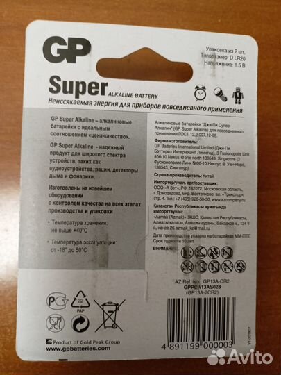 Батарейки GP Super Alkaline 13A LR20 D