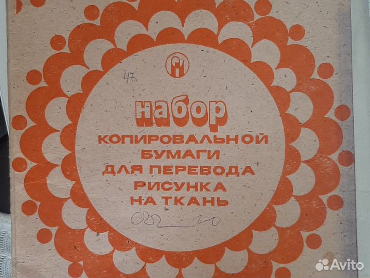 Копировальная бумага СССР