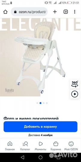 Стульчик для кормления