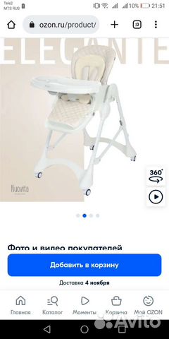 Стульчик для кормления