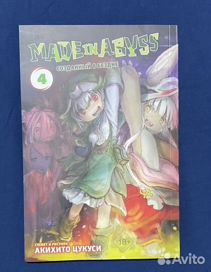Манга Созданный в Бездне (Made in Abyss)