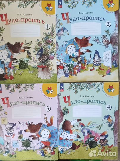 Чудо пропись 1 класс