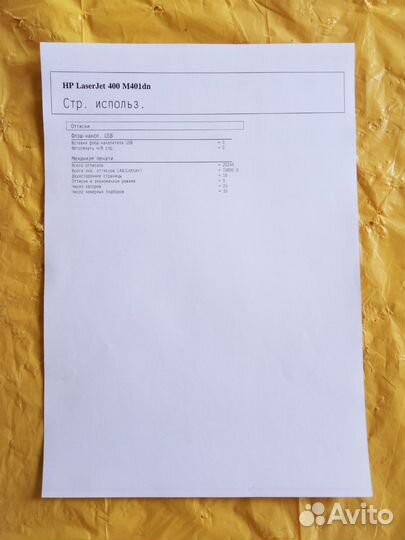 Принтер HP LaserJet M401dn (пробег 20500)