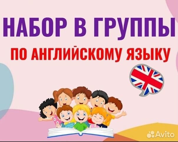 Английский язык