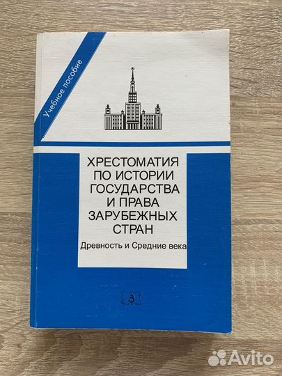 Хрестоматия по истории зарубежных стран