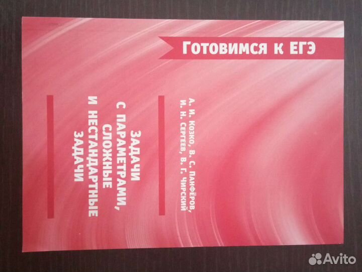 Задачи с параметрами, математика егэ