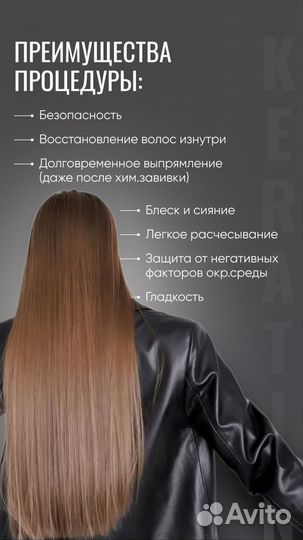 Кератиновое выпрямление ботокс