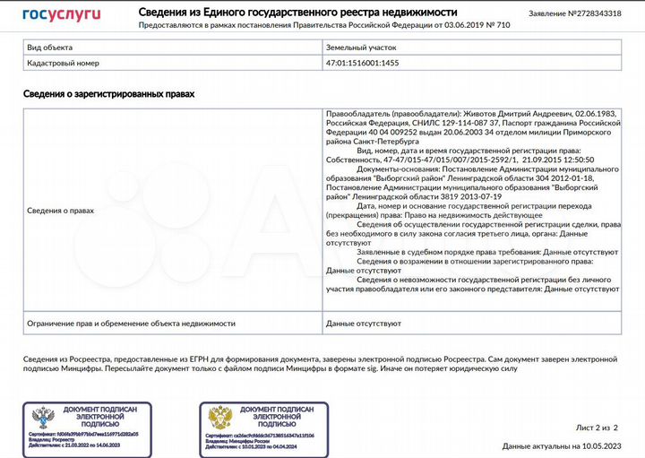 Участок 8,7 сот. (СНТ, ДНП)