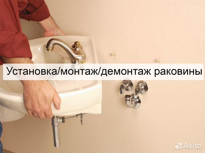 Сантехник. Услуги Сантехника