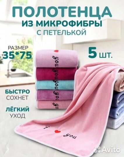 Полотенце для рук