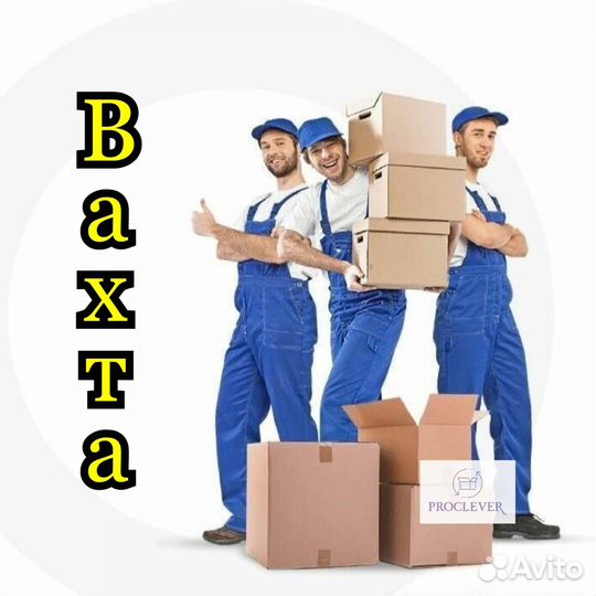 Грузчик Вахта Москва 15/15 питание + проживание