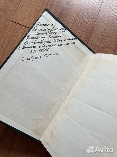 Иван Стаднюк - Война, 1974 год