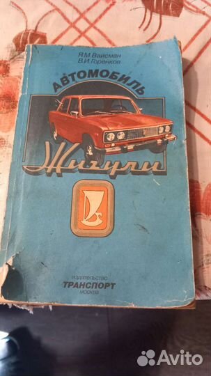 Руководство по ремонту и эксплуатации Ваз.Шкода