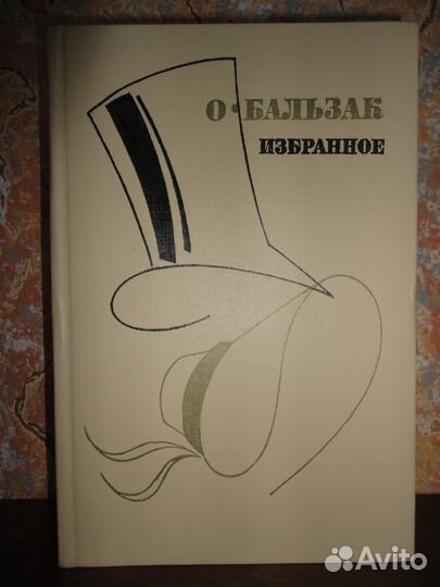 Книги Бальзак, Булвер-Литтон, Штильмарк