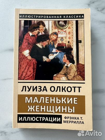 Книга Маленькие женщины