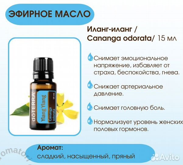 Doterra Эфирное масло Иланг-иланг 15 мл