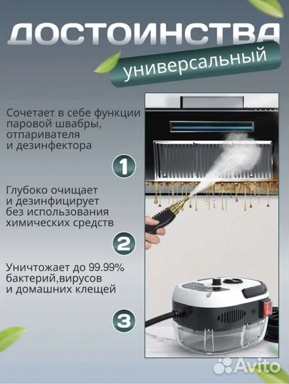 Пароочиститель