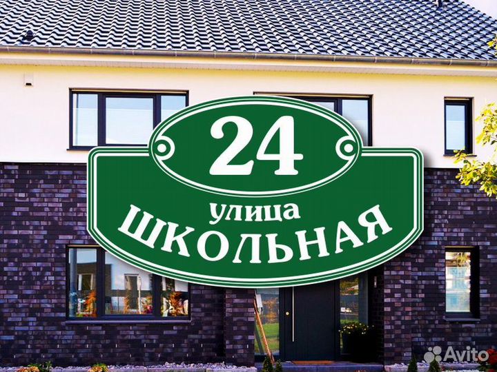 Адресные таблички на частный дом