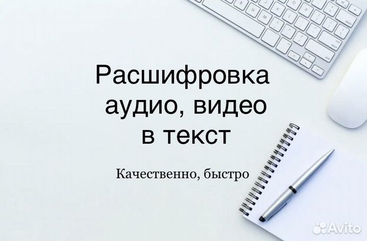 Транскрибация текста. Набор текста. Стенограмма