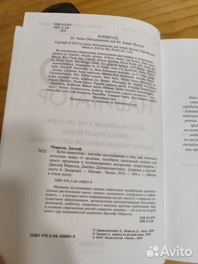 Кето навигатор Д. Меркола, Д.Диниколантонио