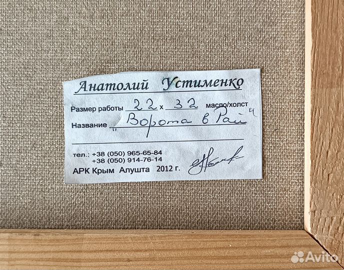 Ворота в Рай