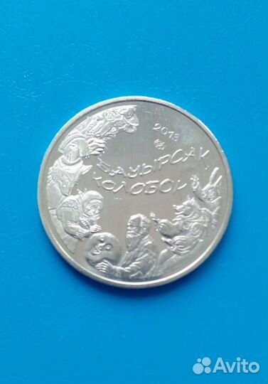 Монеты Казахстана: серия сказки