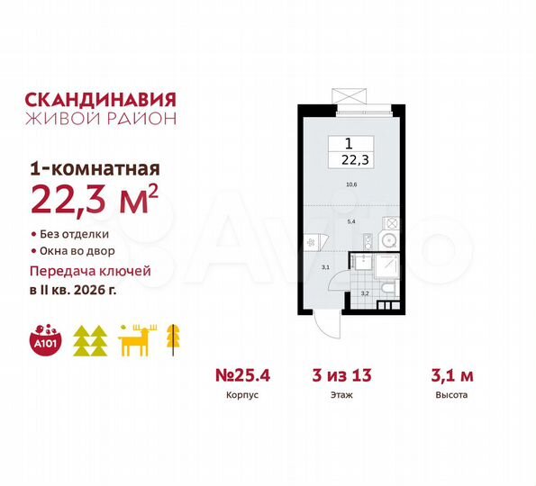 Квартира-студия, 22,3 м², 3/13 эт.