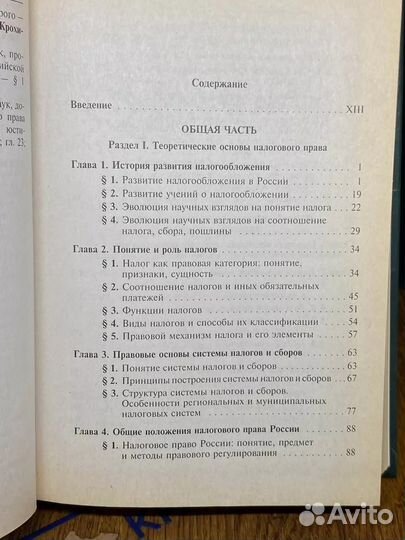 Налоговое право России. Учебник для вузов