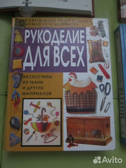 Книги для шитья, вязания, рукоделия