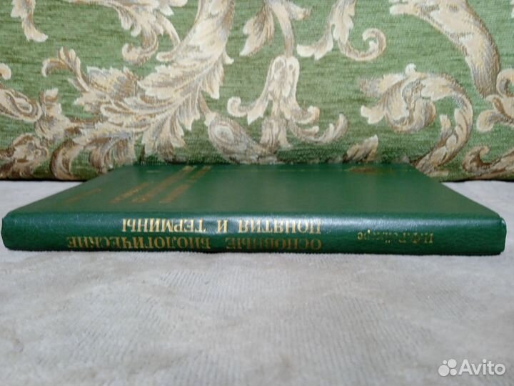 Основные биологические понятия и термины