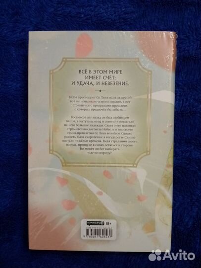 Продам новый 2 том Благославление Небожителей