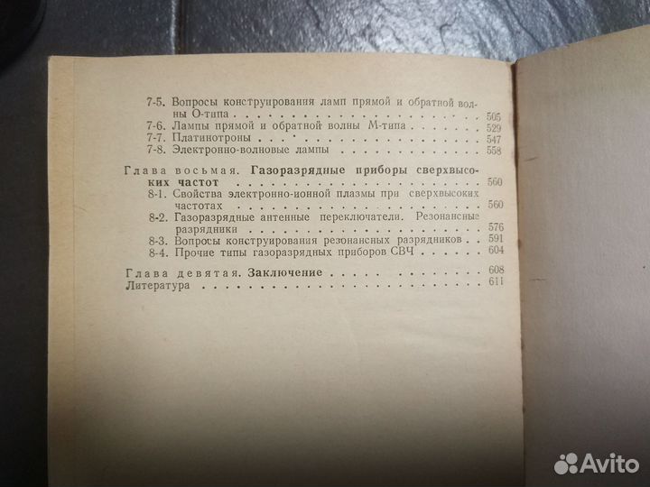 Техническая литература СССР