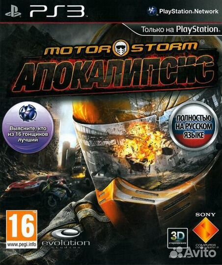 Motor Storm Апокалипсис (PS3) Продажа, Обмен
