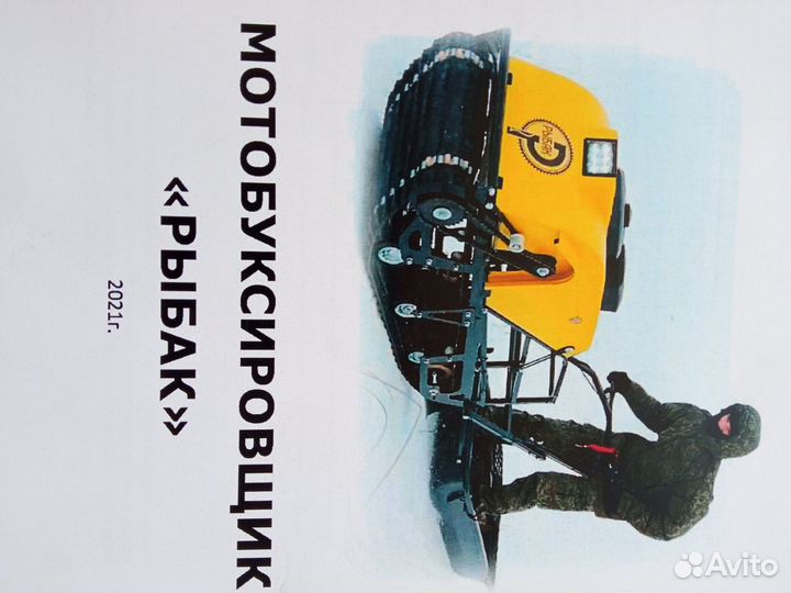 Мотобуксировщик