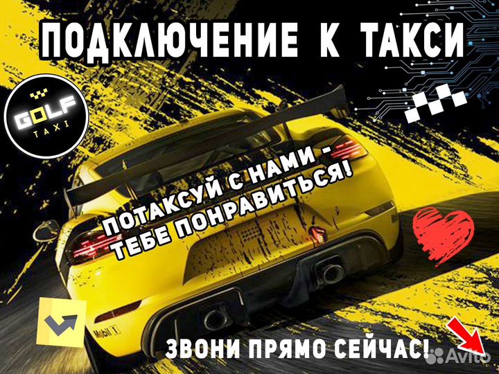 Требуется водитель со своим авто в такси