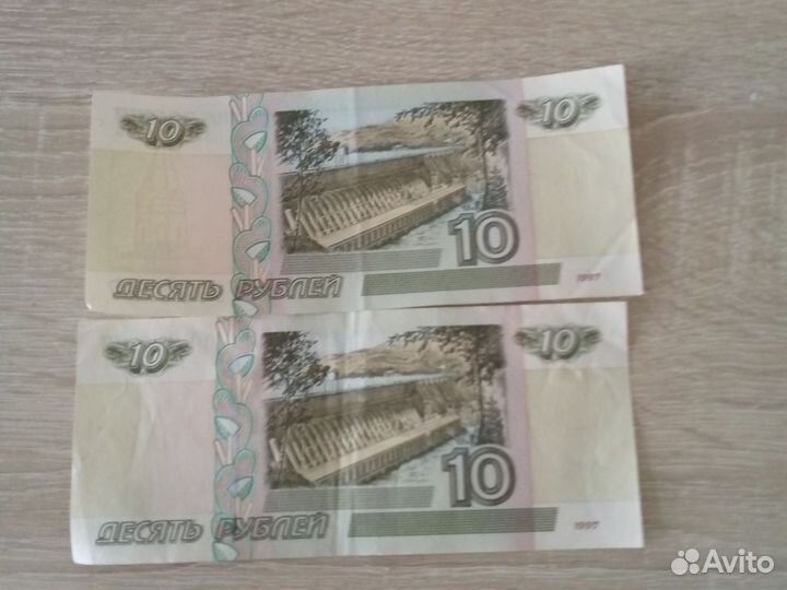 10 рублей бумажные 1997 года