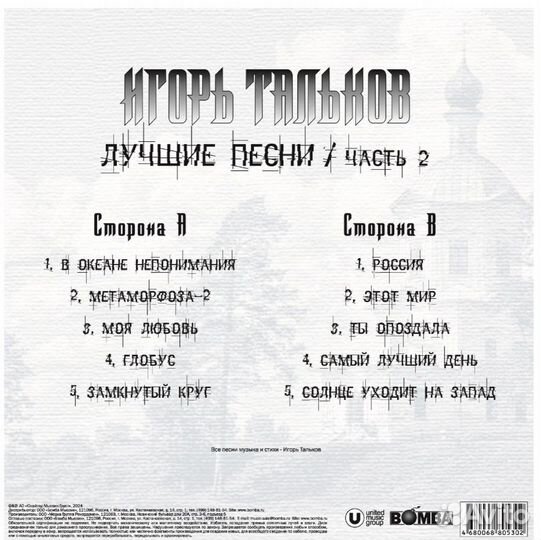 Виниловые пластинки И. Тальков 