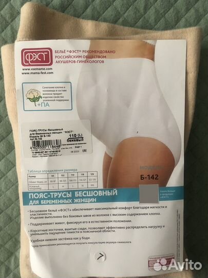 Бандаж.Трусы-пояс бесшовный для беременных женщин