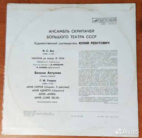 Пластинка LP Скрипичная музыка