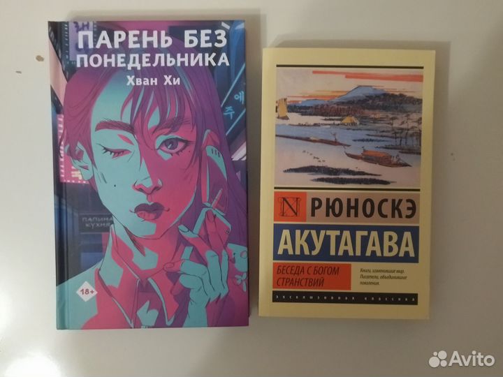 Акутагава, Хван Хи