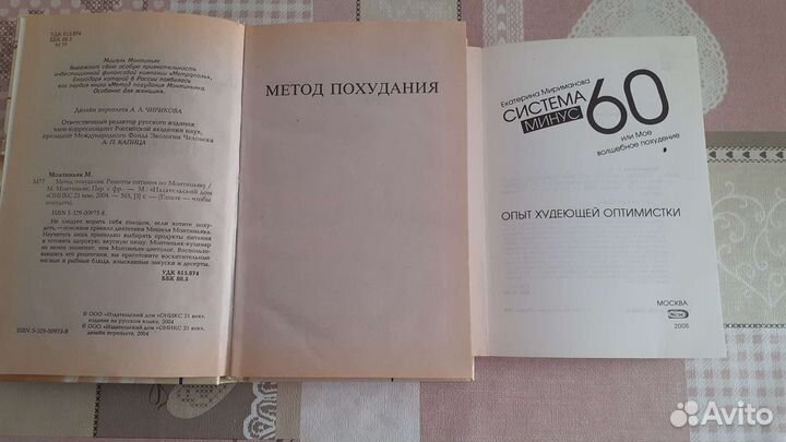 Книги для желающих похудеть