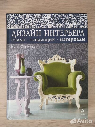 Дизайн интерьера Нина Софиева