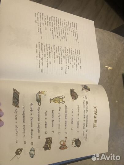 Тысяча и одна ночь