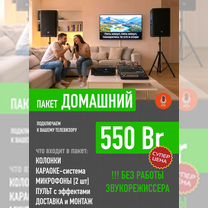 Выездное караоке в Бобруйске, Бобруйск