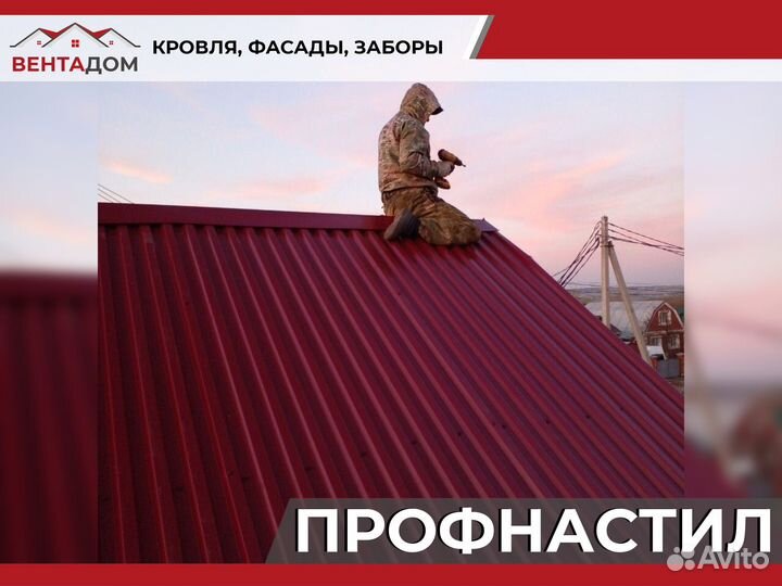 Профнастил
