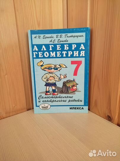 Самост и контр работы по алг и геом 7 класс