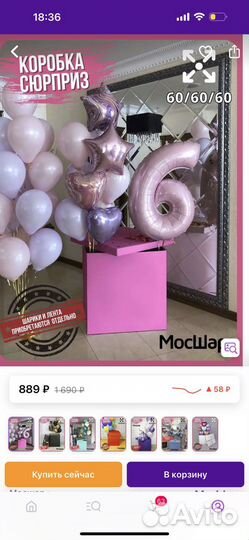 Коробка сюрприз
